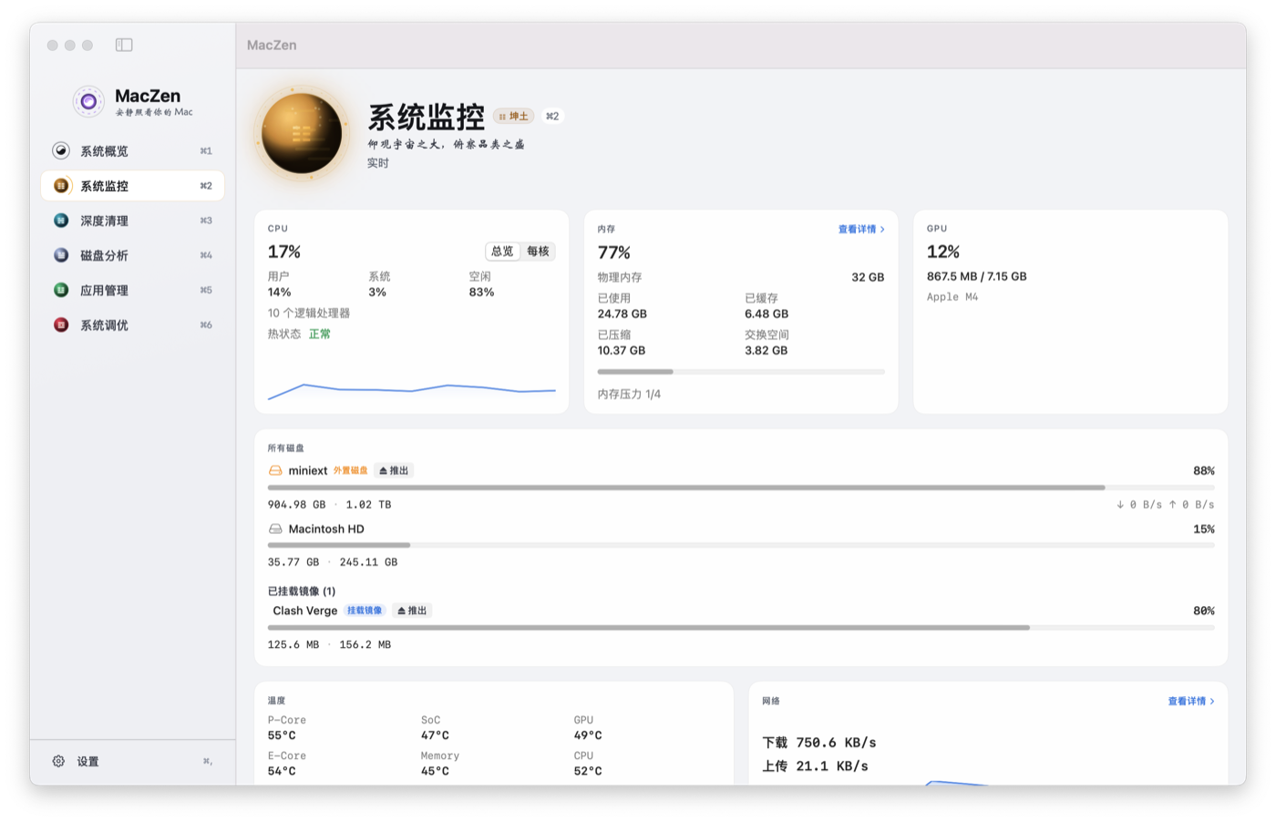 系统监控