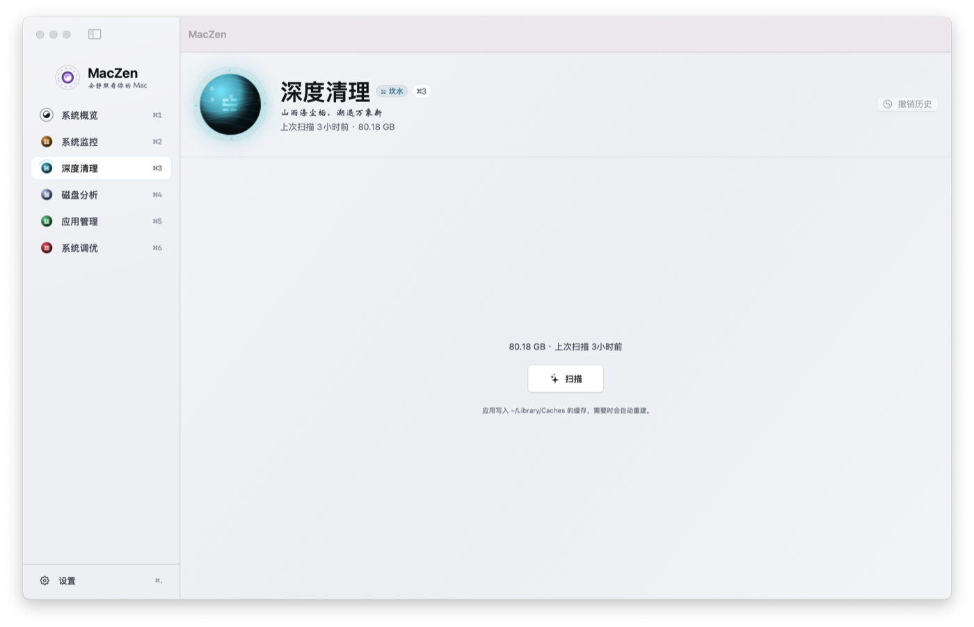 深度清理