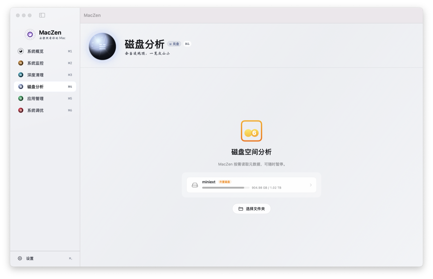 磁盘分析