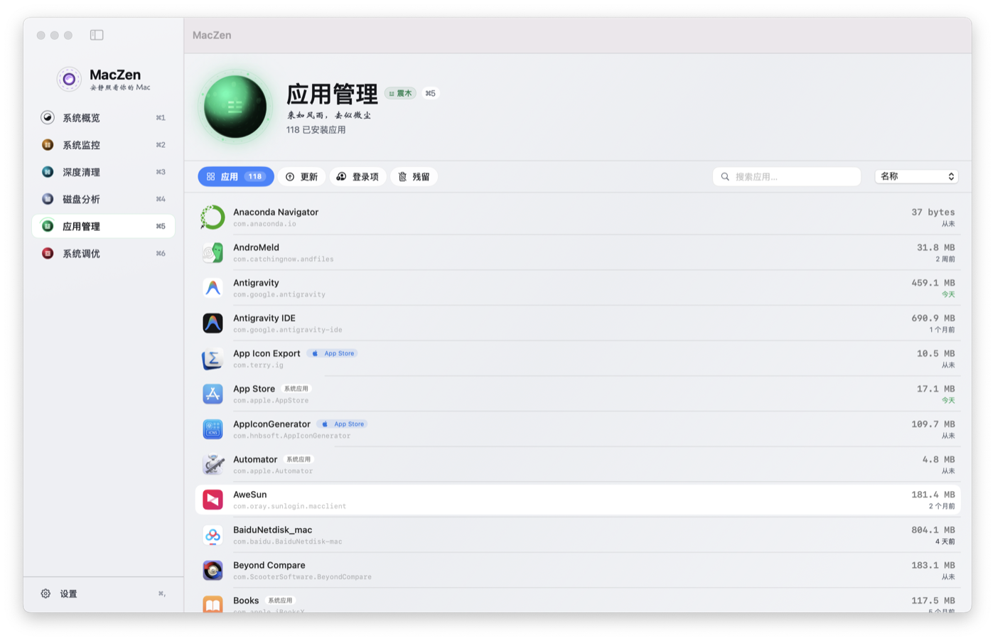 应用管理