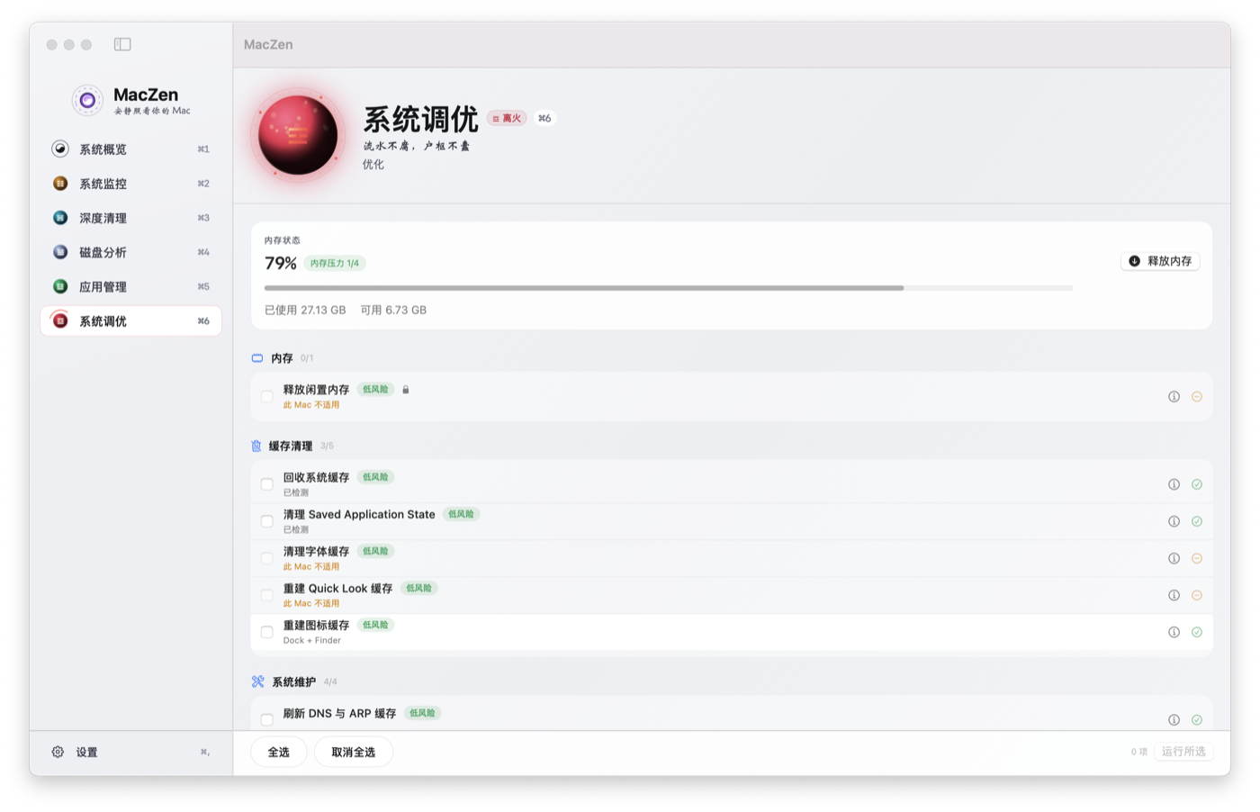 系统调优