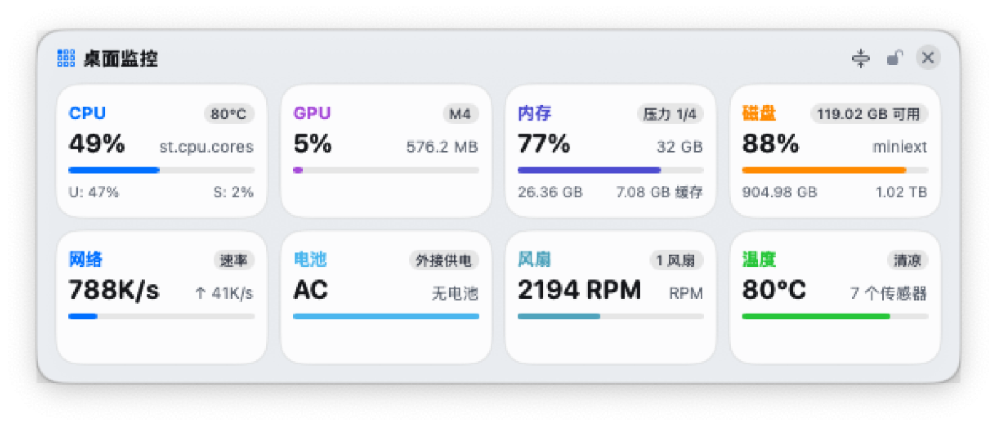 桌面小组件