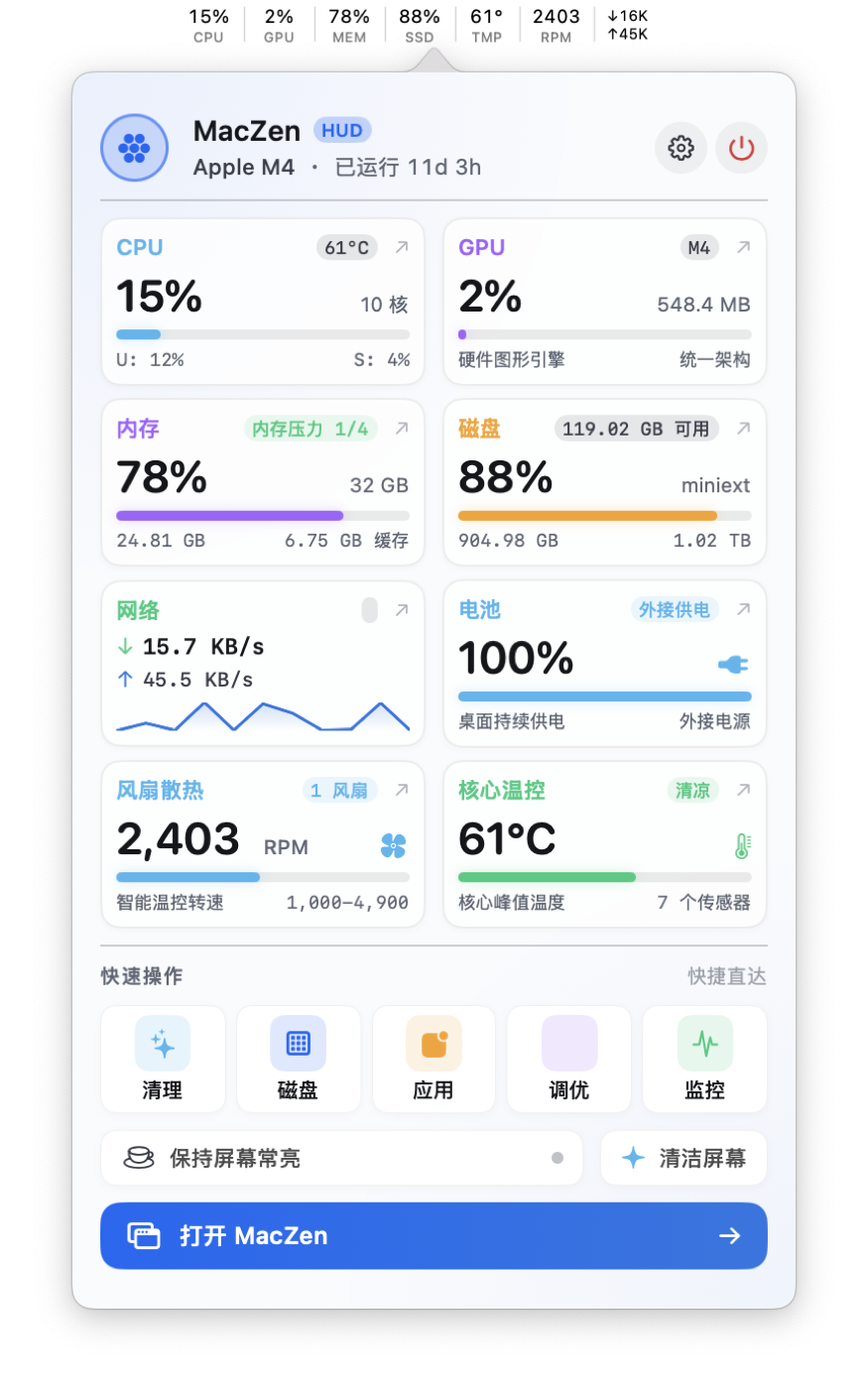 菜单栏 HUD 面板
